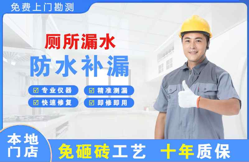 贡井厕所漏水维修